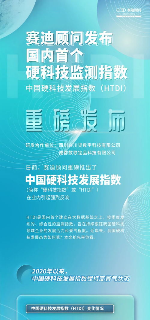 賽迪顧問重磅發布中國硬科技發展指數HTDI，信息技術咨詢服務迎來新機遇