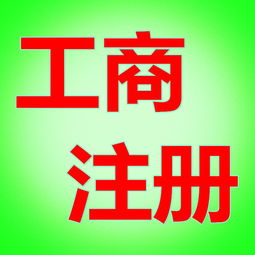 科技與咨詢公司的經(jīng)營(yíng)范圍解析及武漢工商注冊(cè)指南