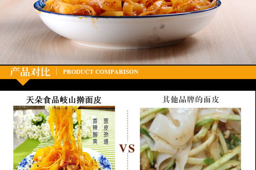 天朵寶雞岐山搟面皮陜西涼皮特產(chǎn) 老陜西搟面皮真空包裝