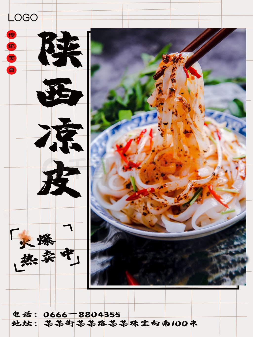 美食陜西涼皮海報素材